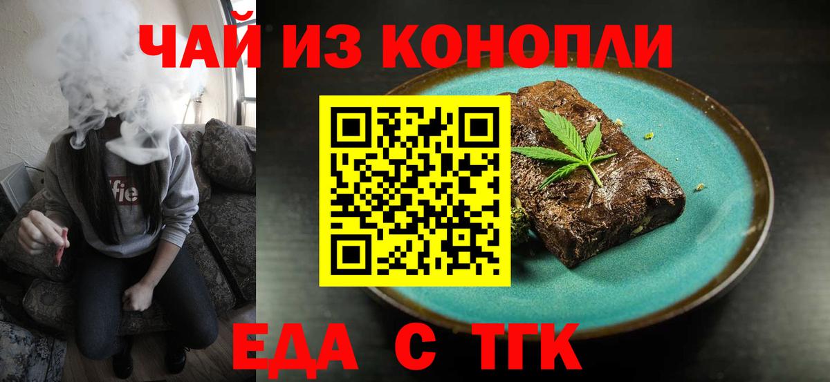Печенье с ТГК марихуана  Вход с VPN  Можайск 
