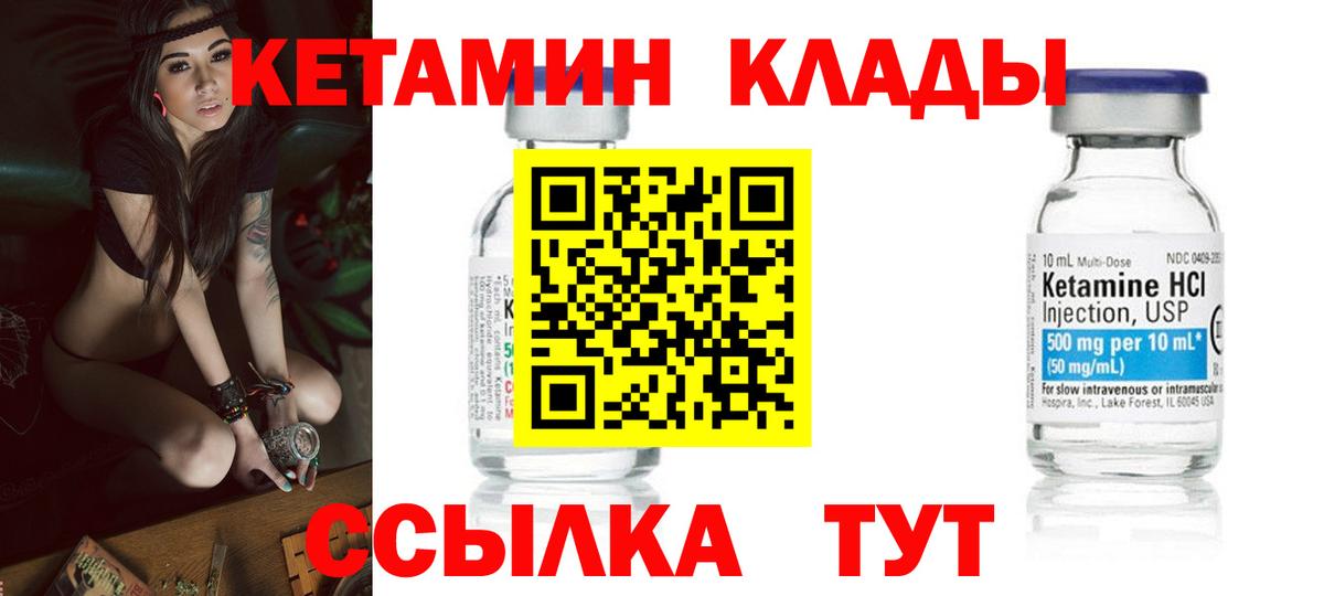 Кетамин ketamine Можайск