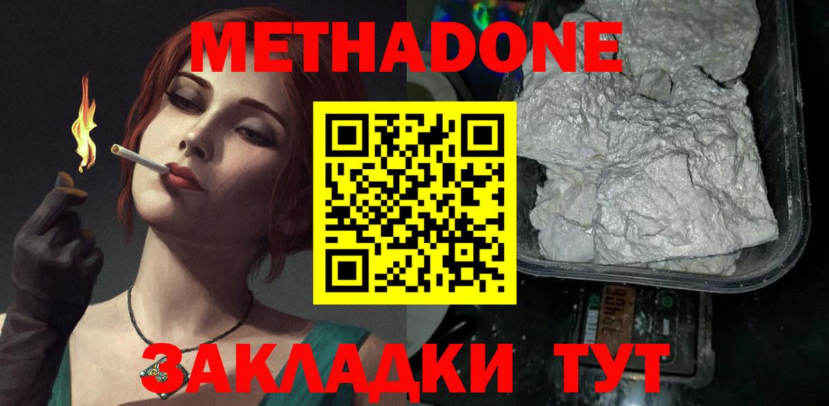 Метадон мёд  МЕТАДОН кристалл  Вход с VPN  Можайск 